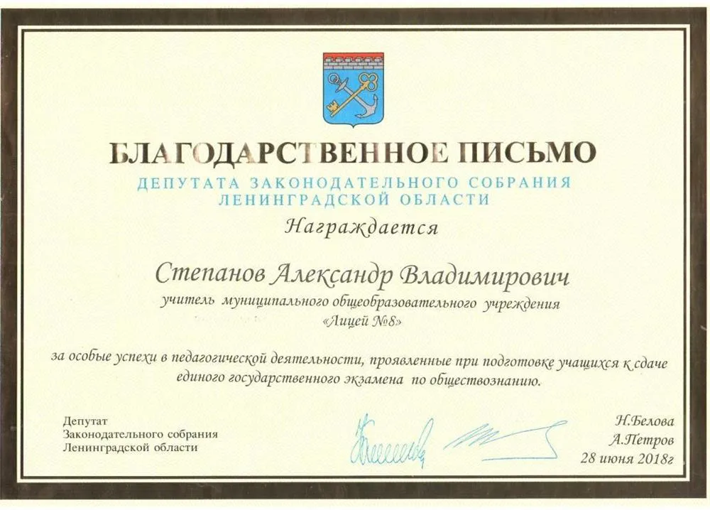Благодарность