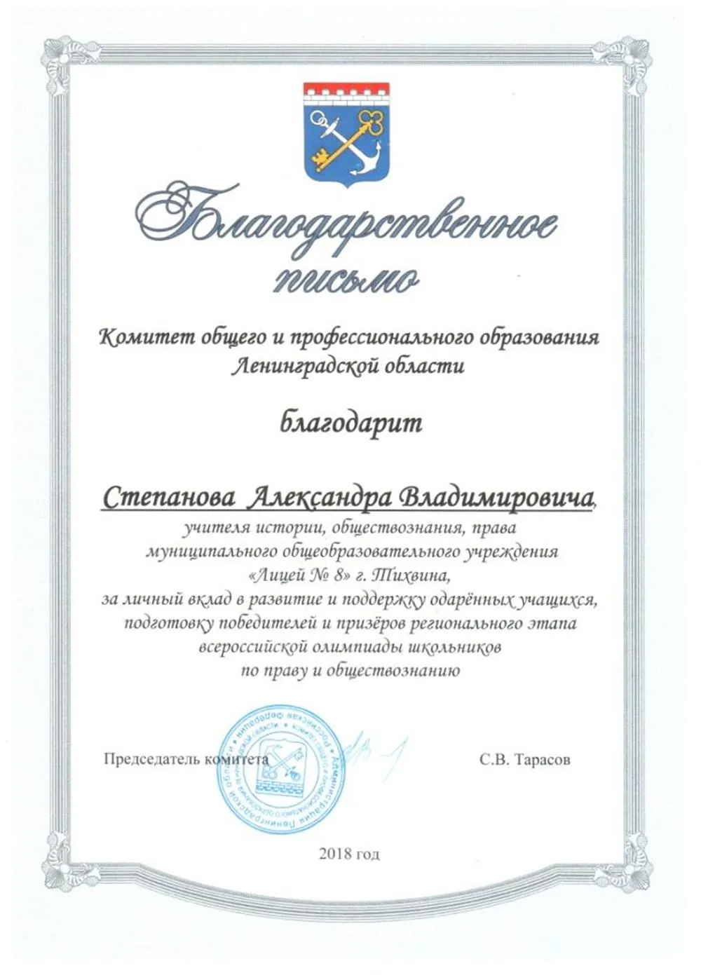 Благодарность