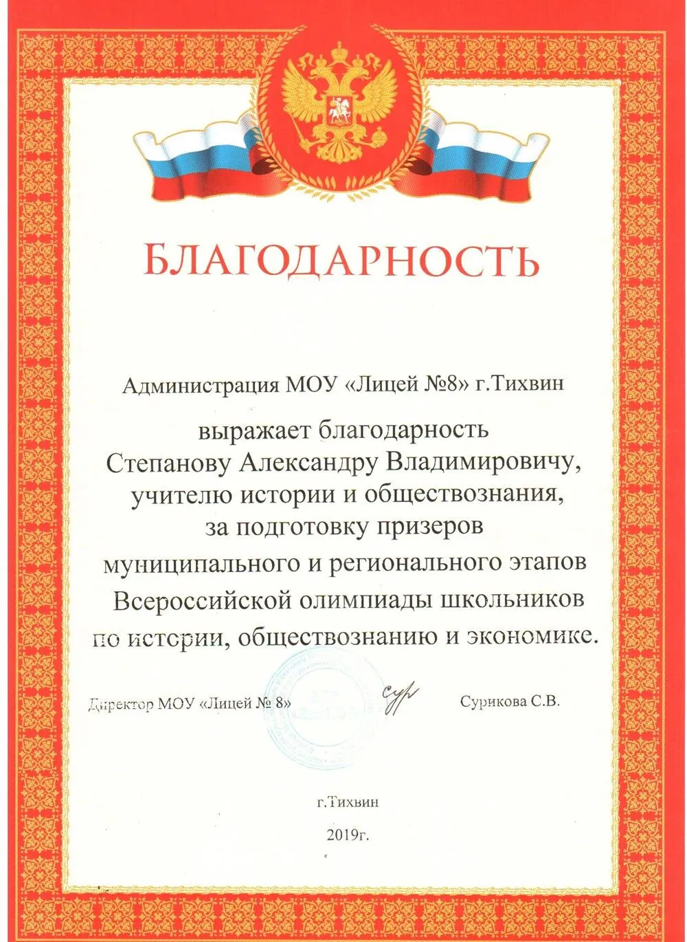 Благодарность