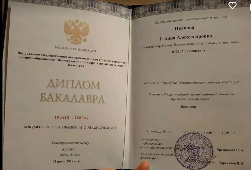 Диплом