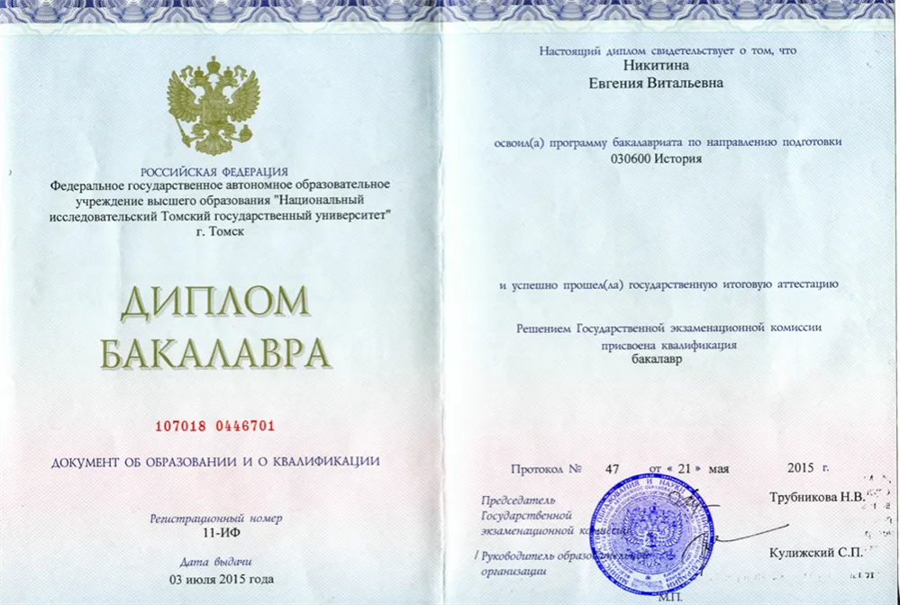 Диплом бакалавра