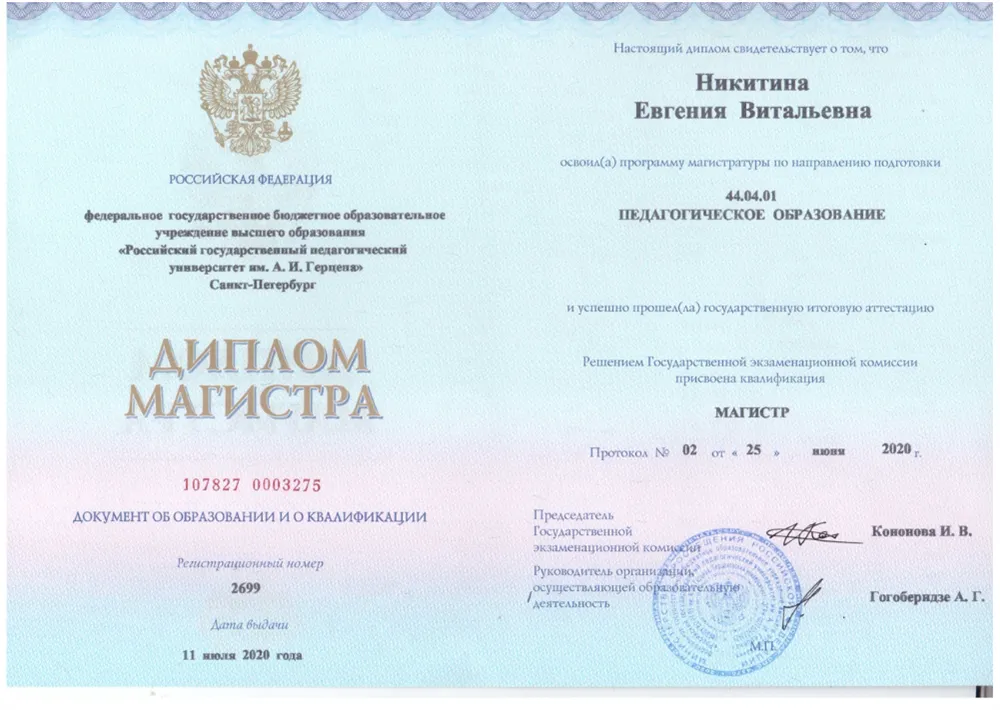 Диплом магистра