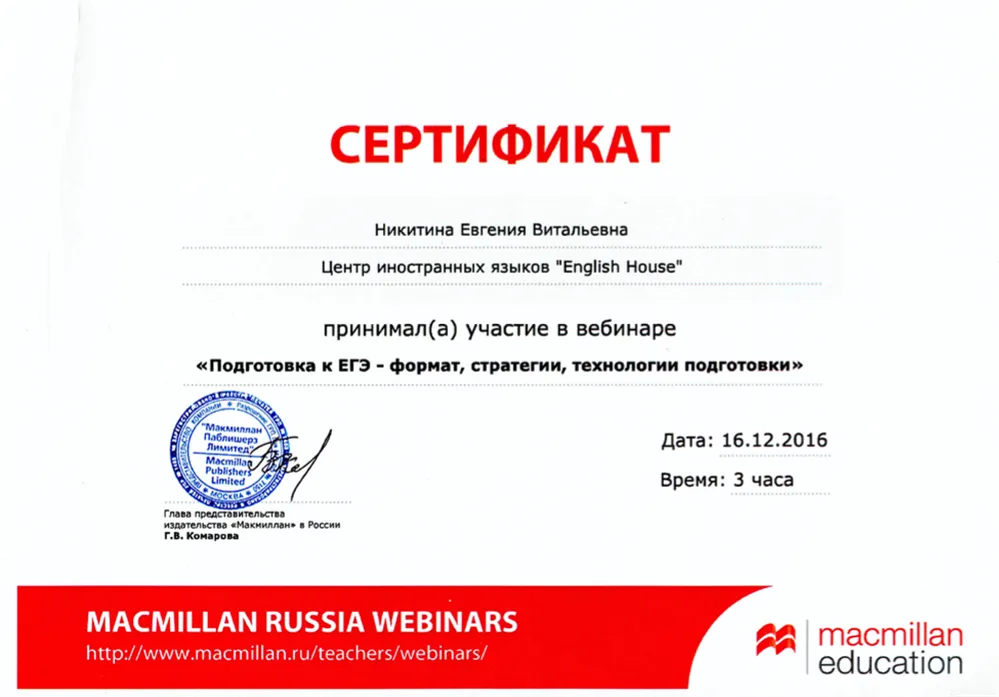 Сертификат ЕГЭ