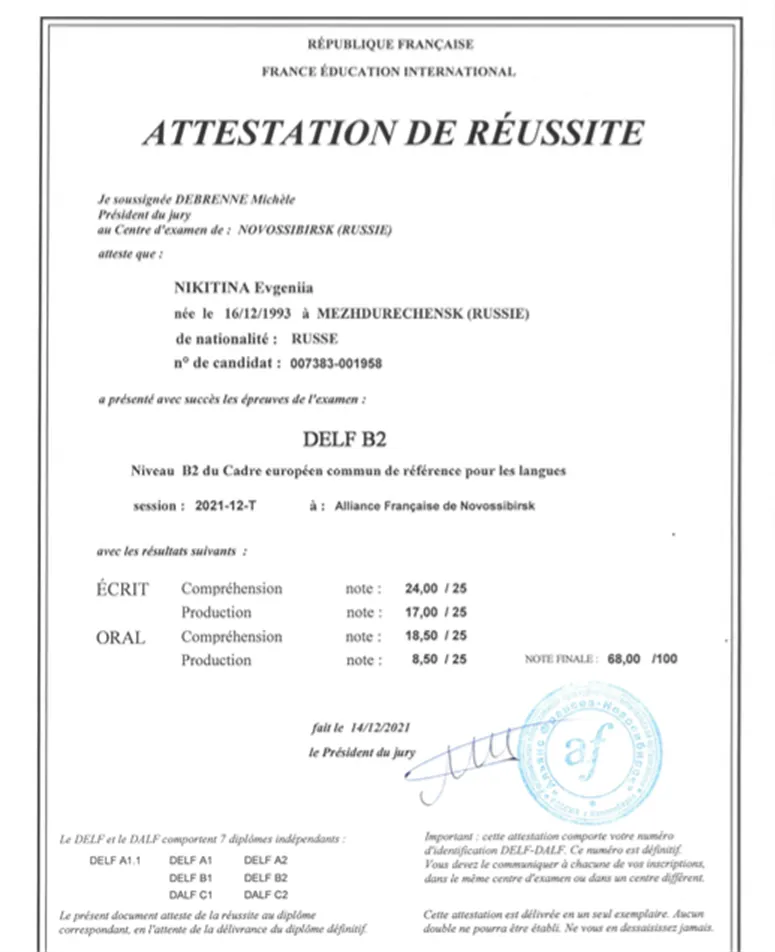 Сертификат  DELF B2