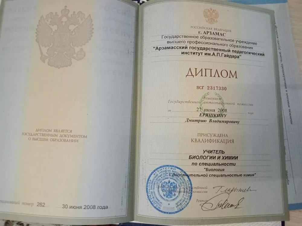 Диплом