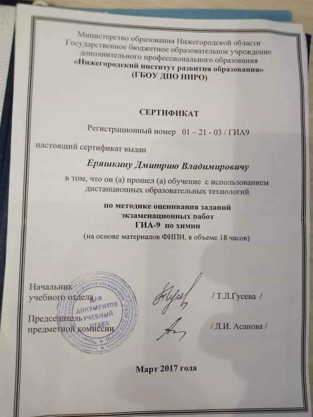 Сертификат