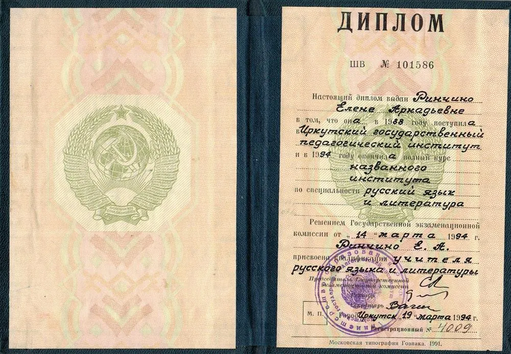 Диплом