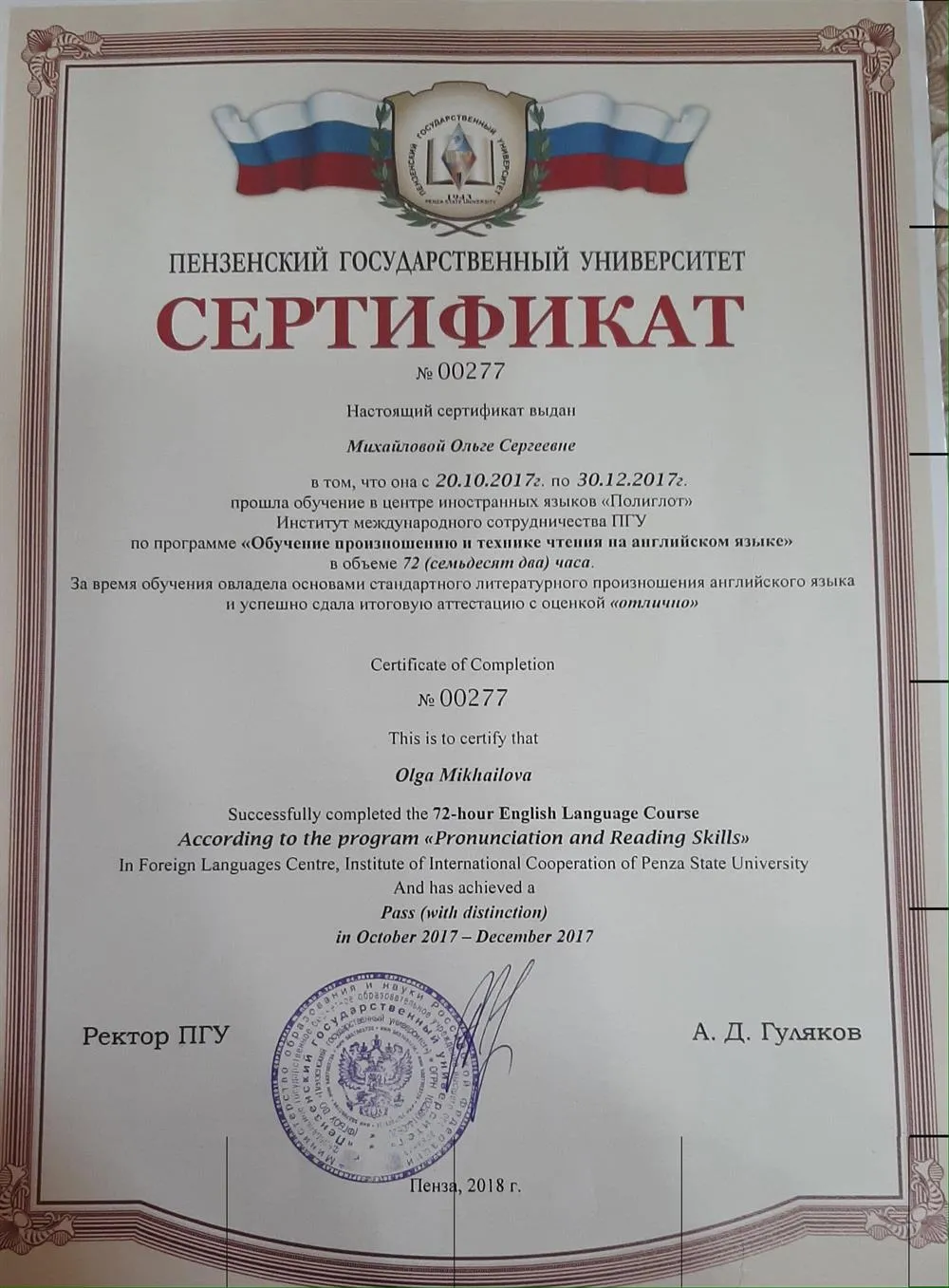 Сертификат