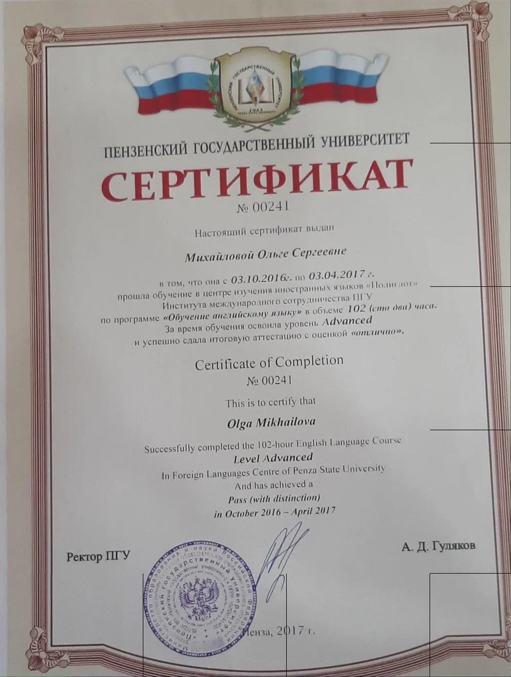 Сертификат