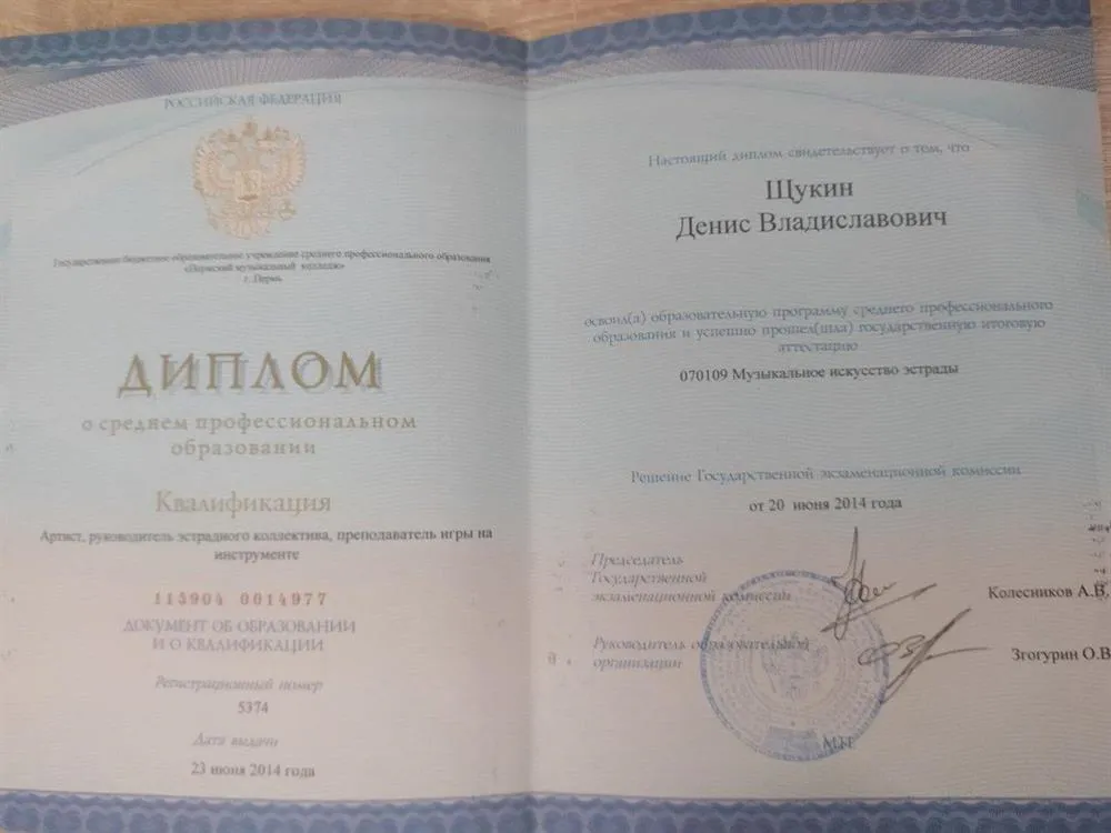 Диплом
