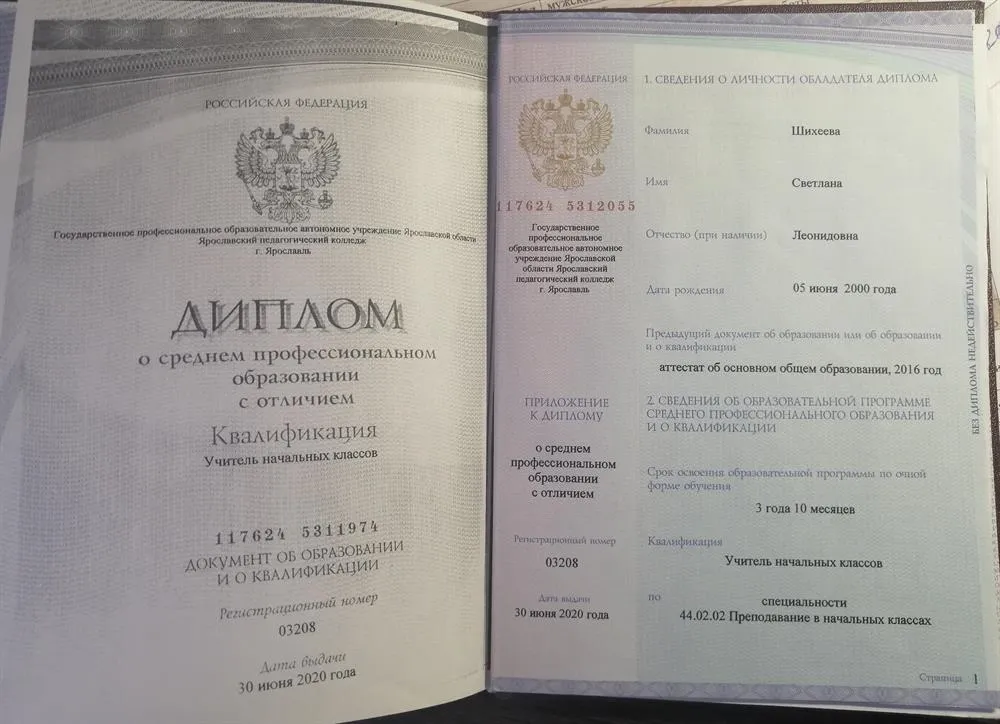 Диплом с отличием 