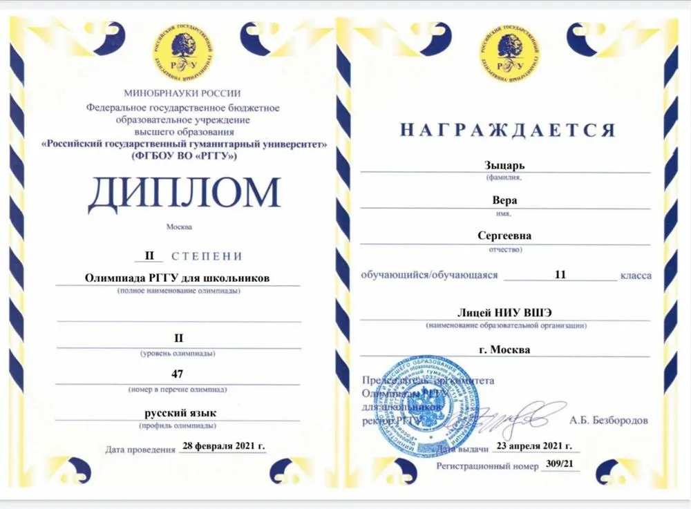 Олимпиада по русскому языку 