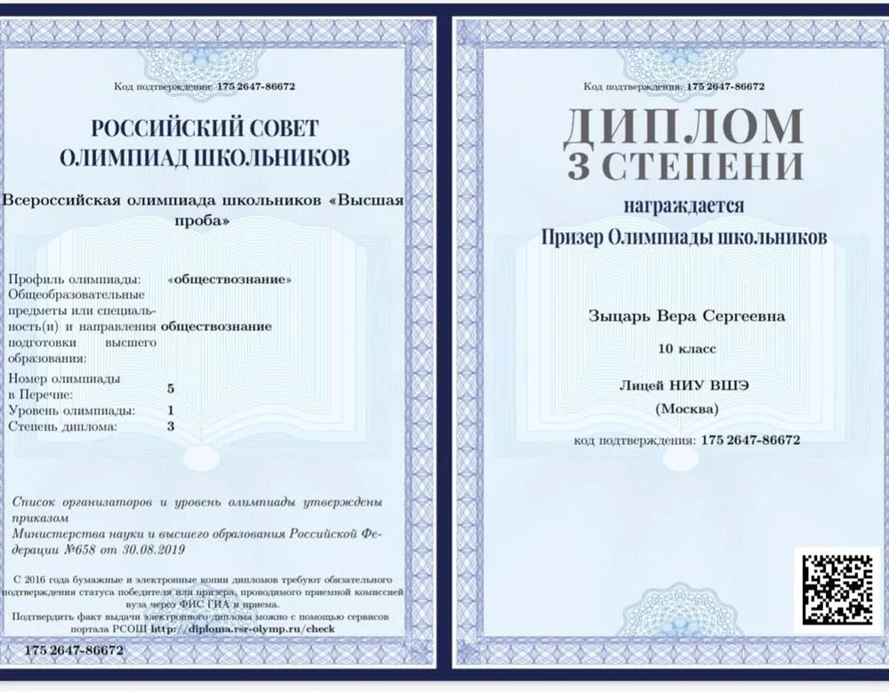 Олимпиада по обществознанию 