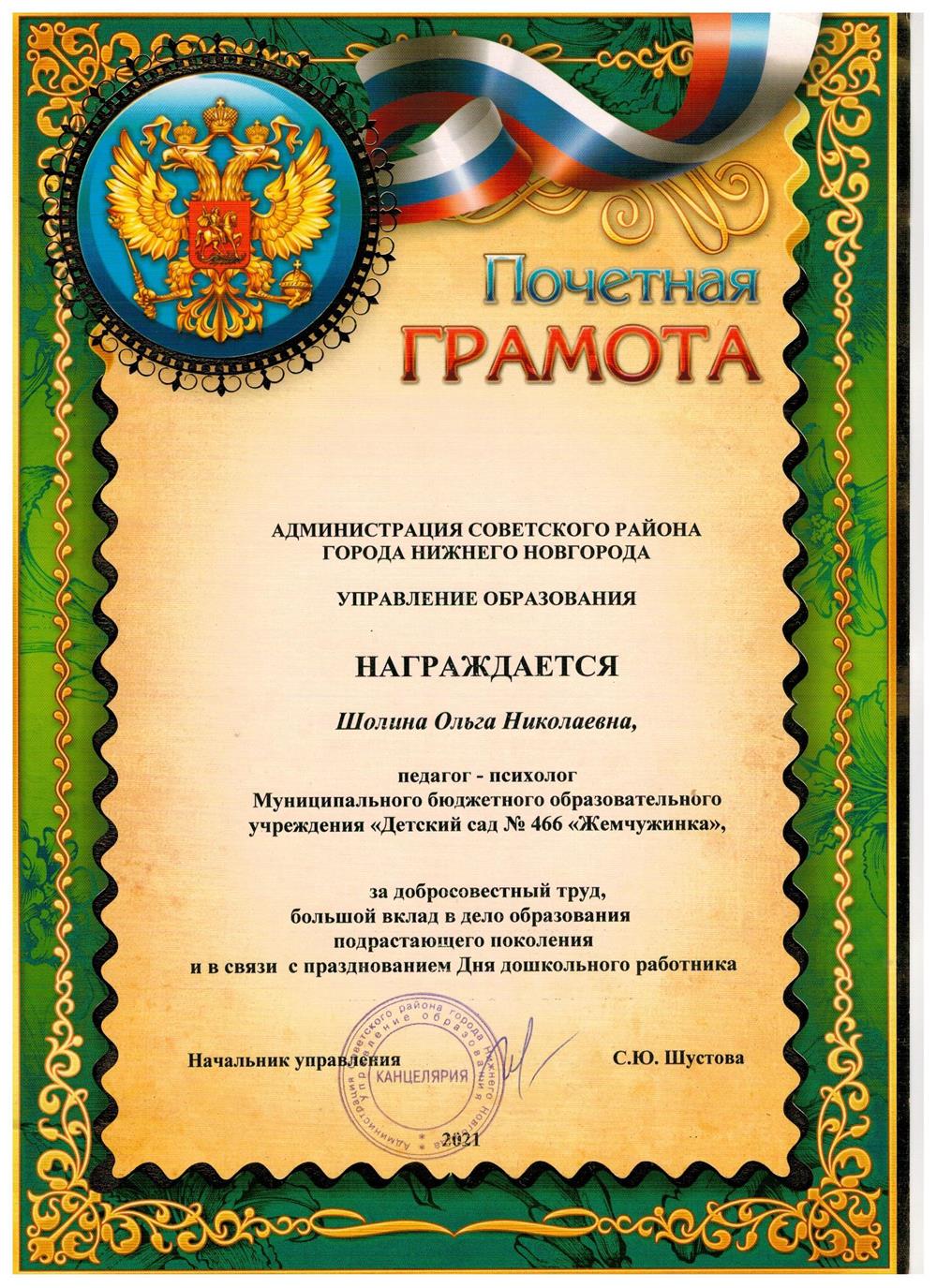 Грамота