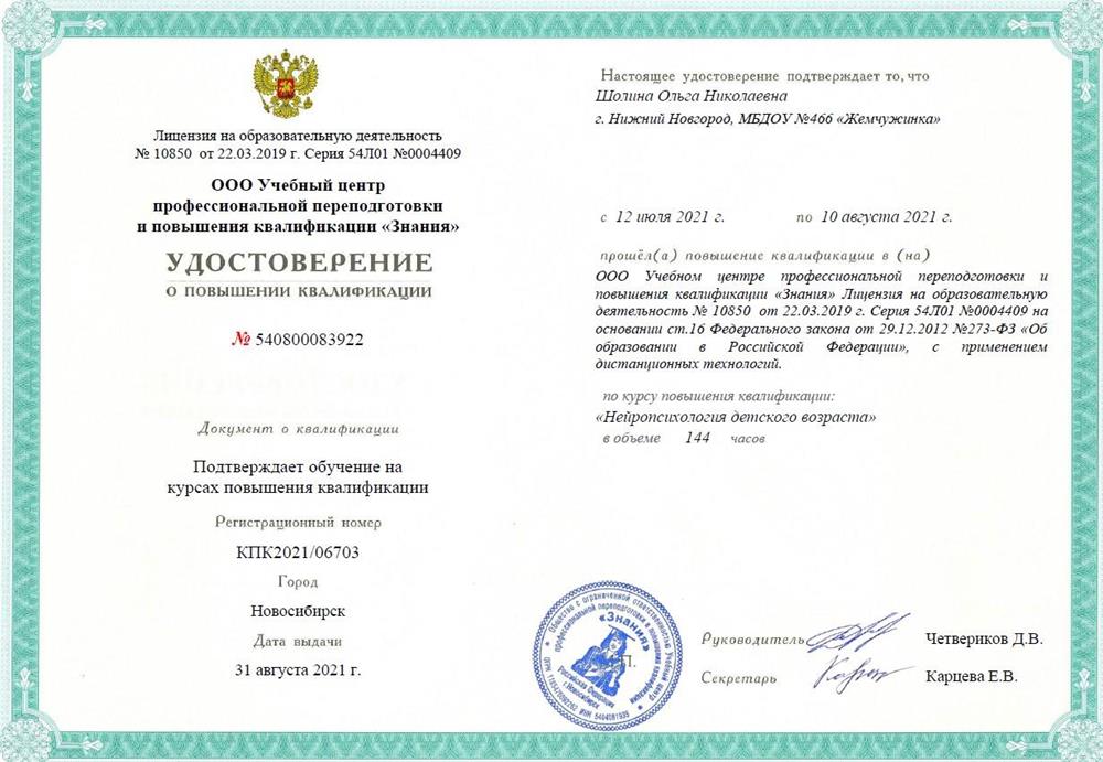 Удостоверение