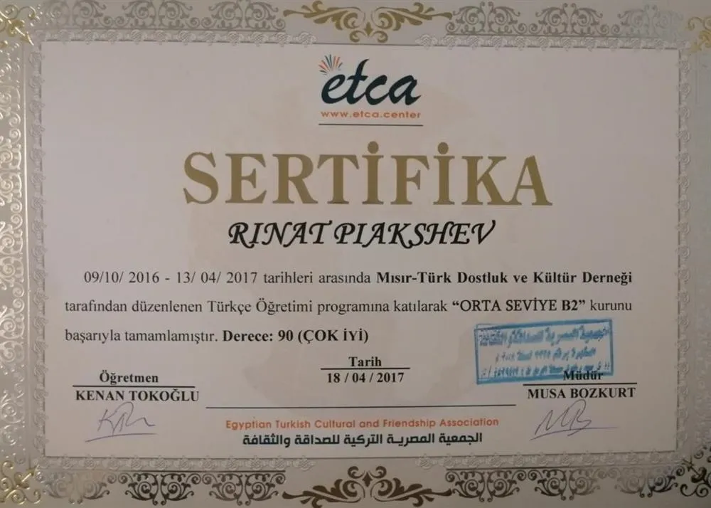 Международный сертификат международного образовательного учреждения "ETCA"