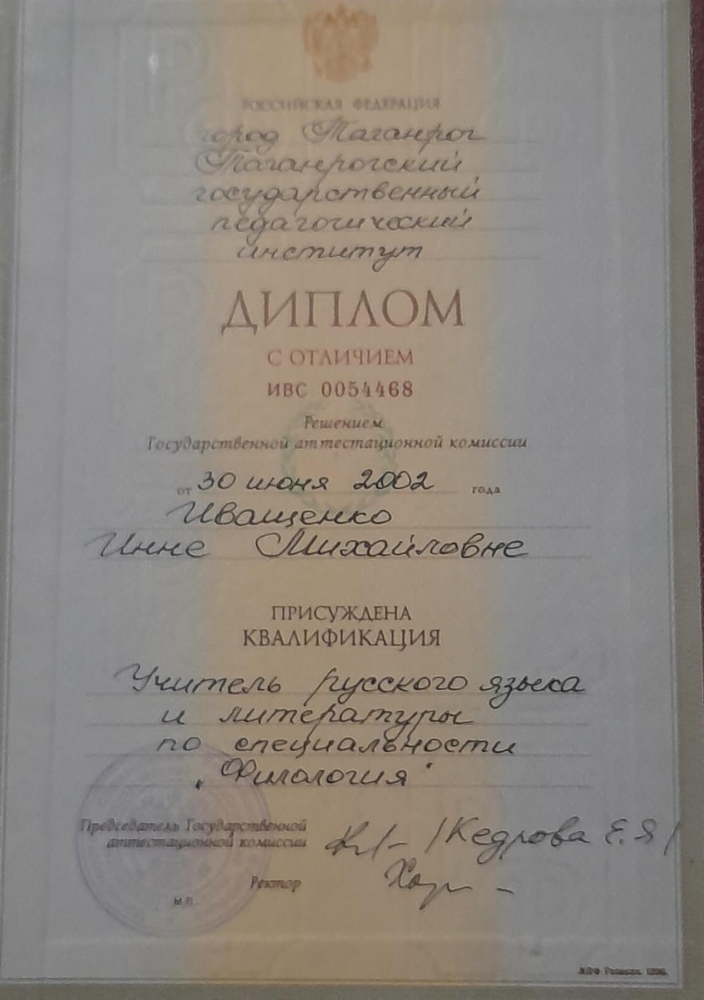 Диплом с отличием 