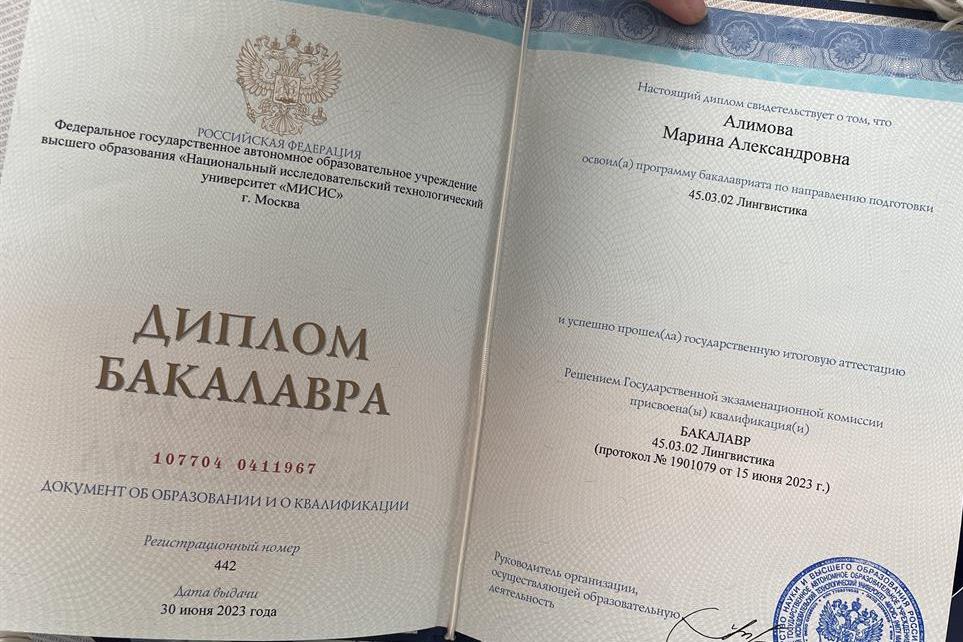 Диплом бакалавра  