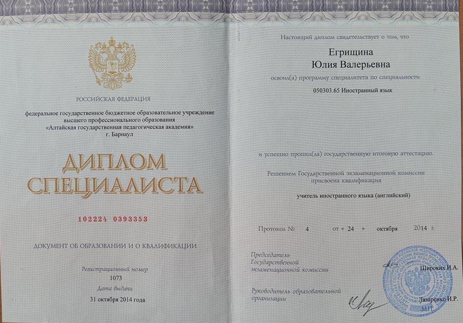 Диплом. Специализация "Учитель английского языка" 