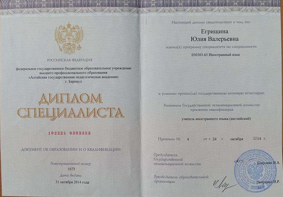 Диплом специалиста, учитель английского языка