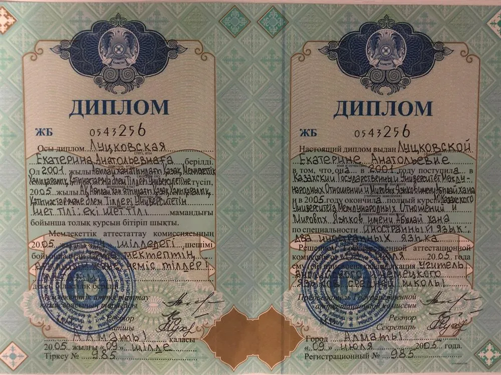 Диплом о высшем образовании 