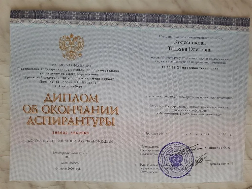 Диплом об окончании аспирантуры