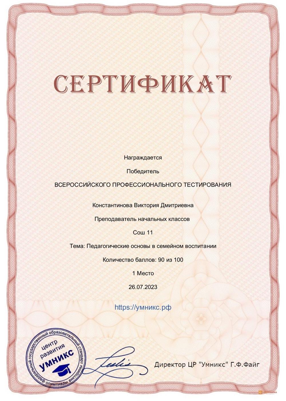Сертификат