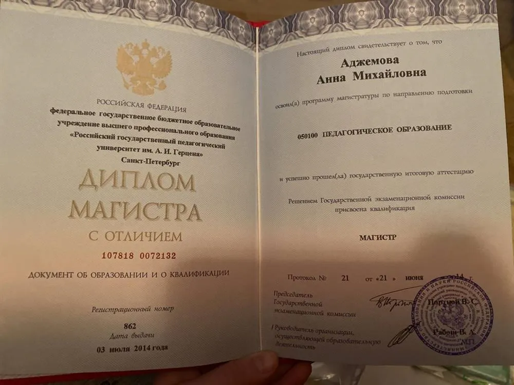 Диплом о высшем профессиональном образовании