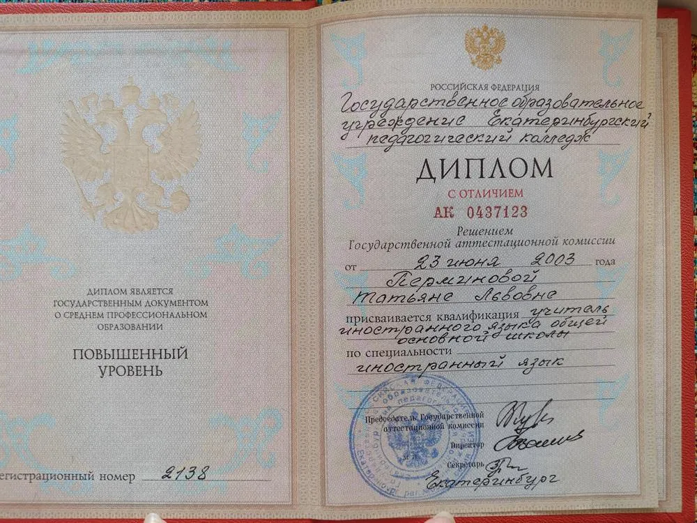 Диплом о среднем специальном образовании