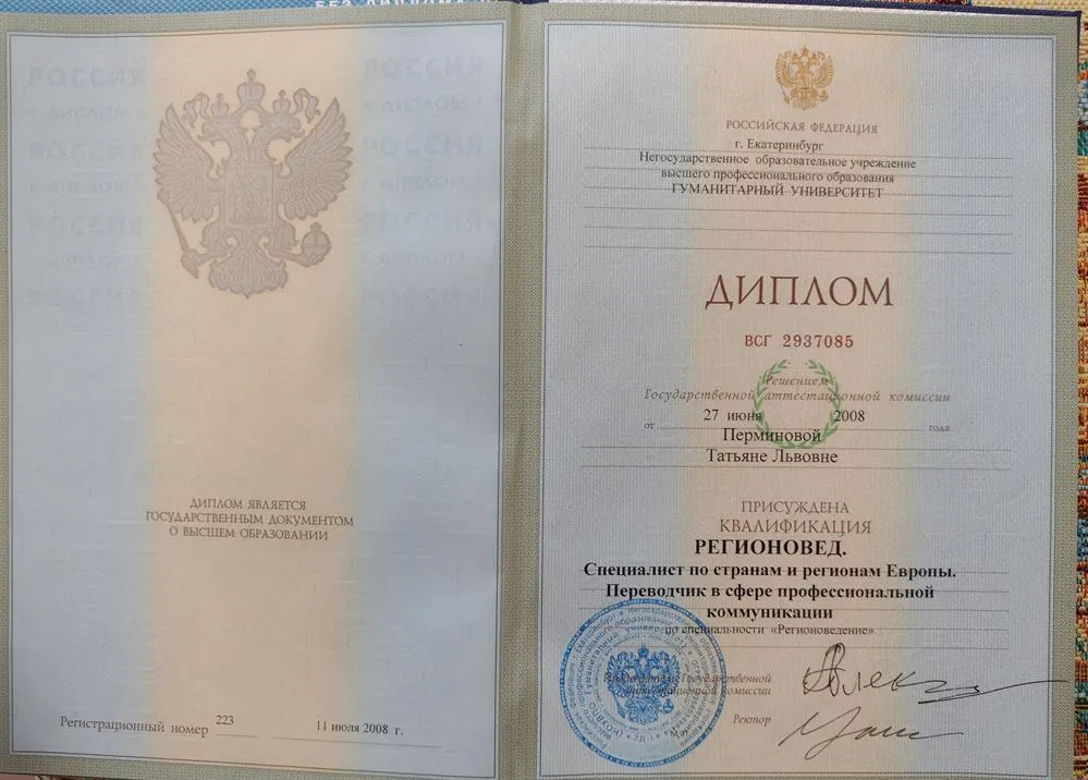 Диплом о высшем образовании
