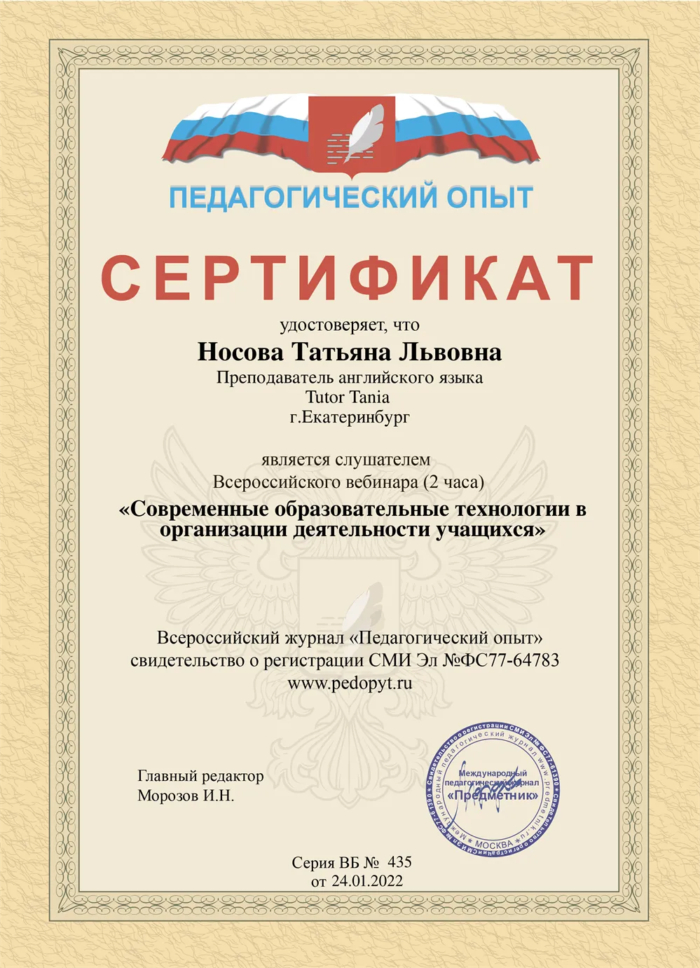 Сертификат о слушании курса о современных образовательных технологиях в организации деятельности учащихся