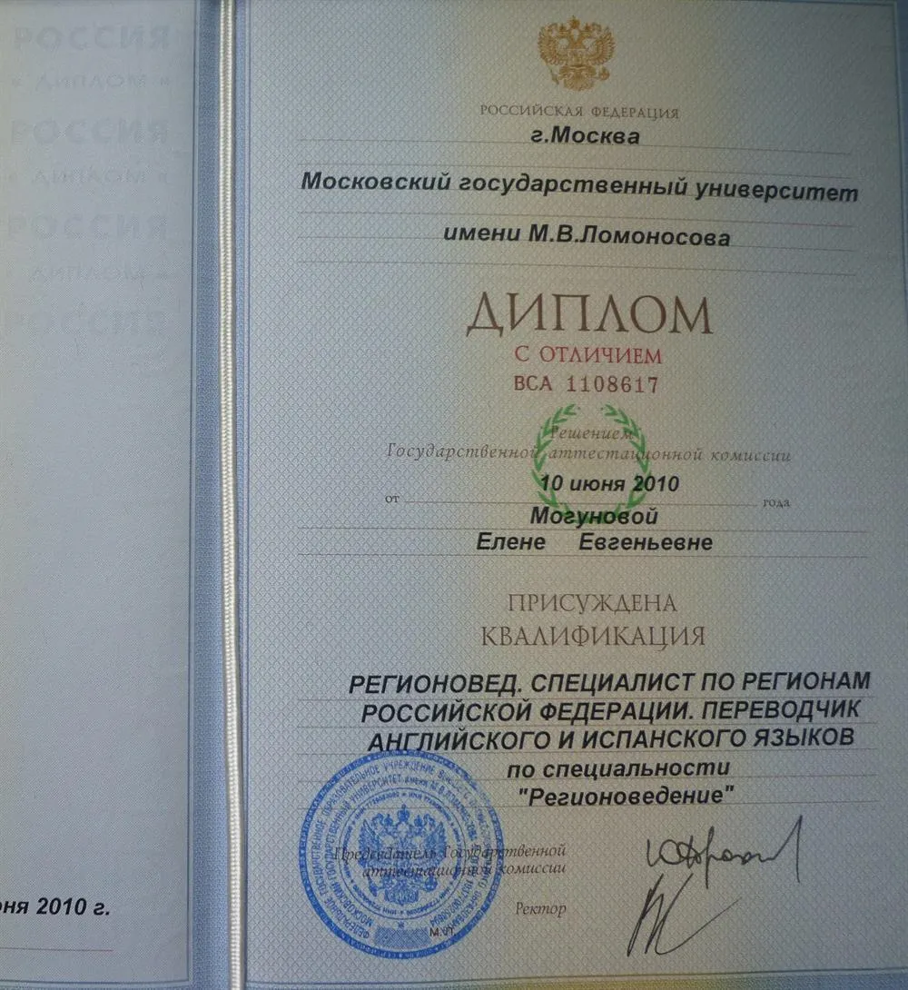Диплом