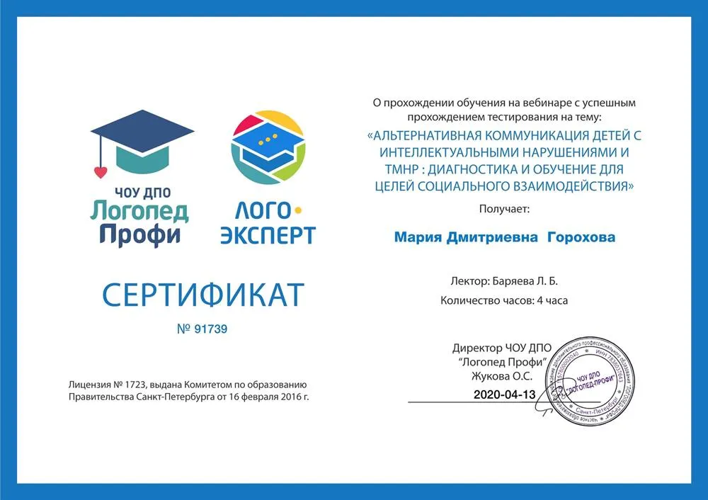 Сертификат 