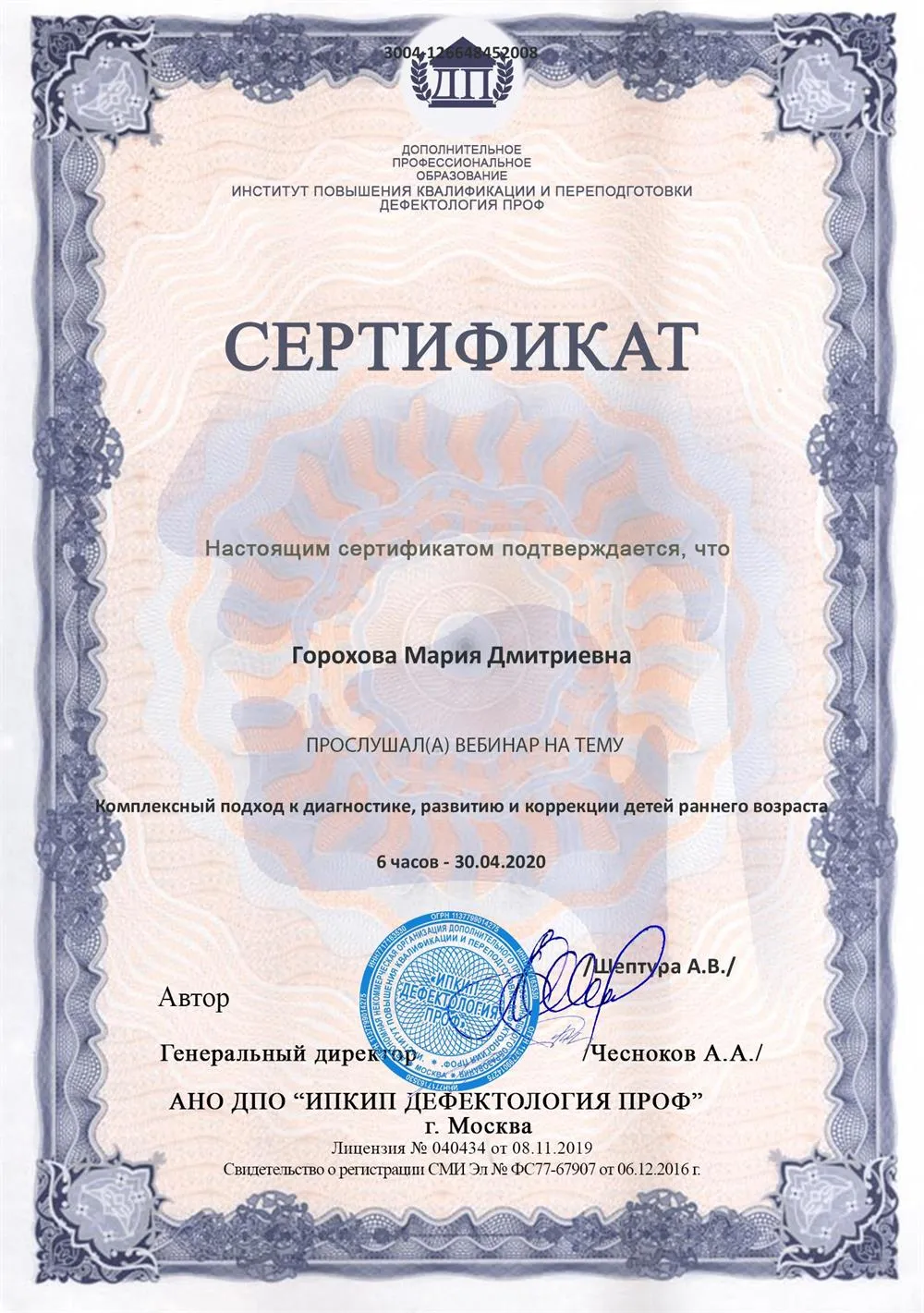 Сертификат