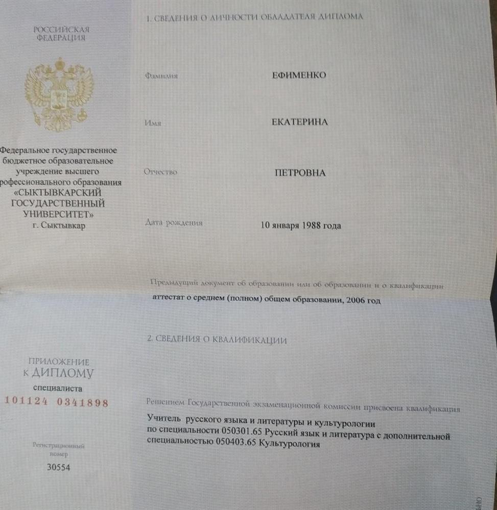 Диплом о высшем образовании 