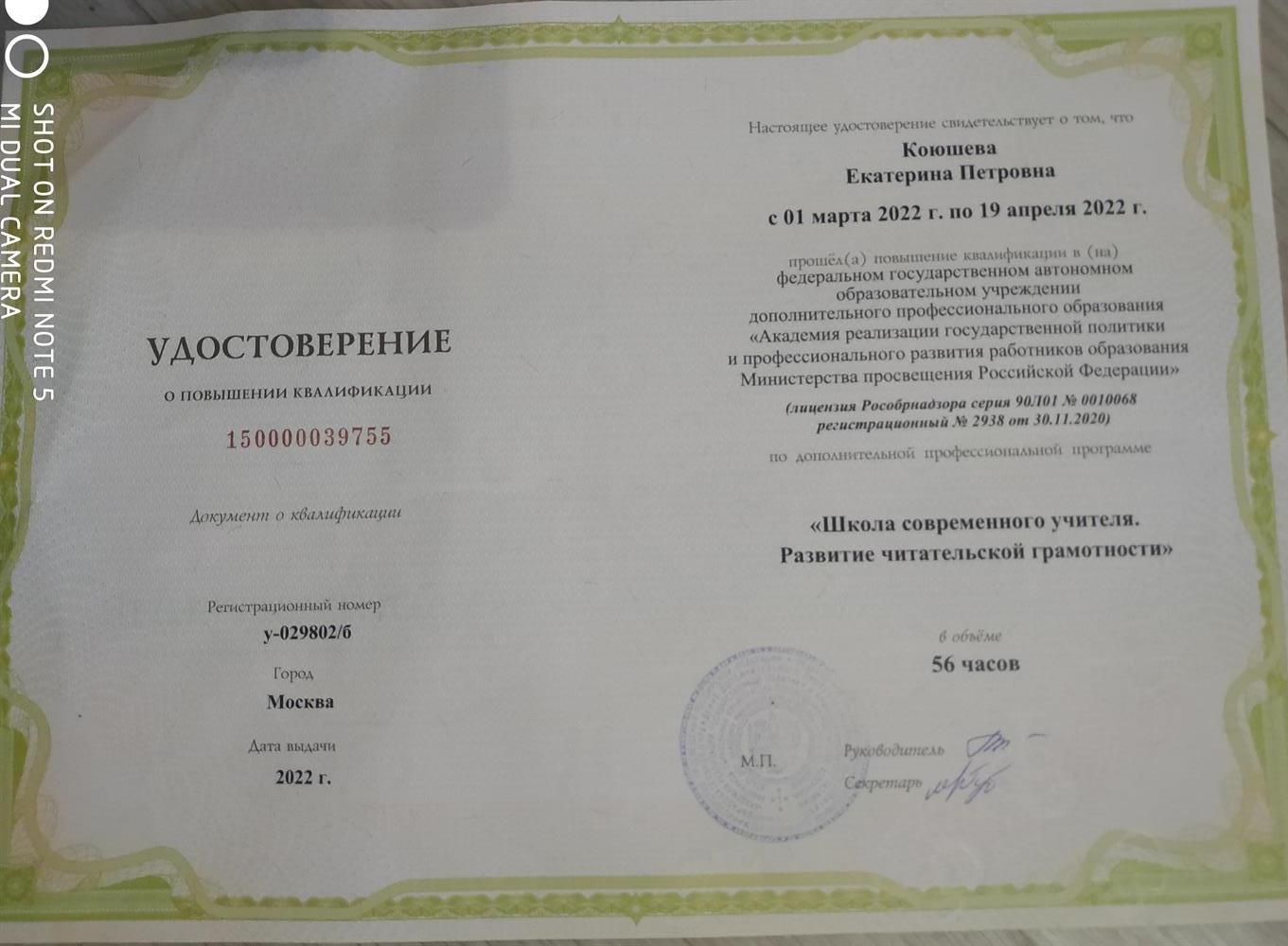 Удостоверение 