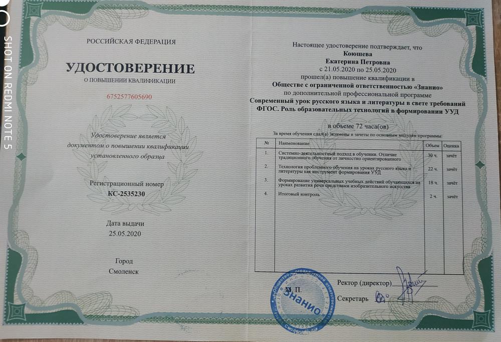 Удостоверение о повышении квалификации 