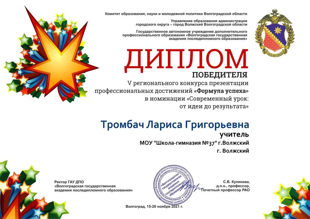Диплом победителя регионального конкурса "Формула успеха"
