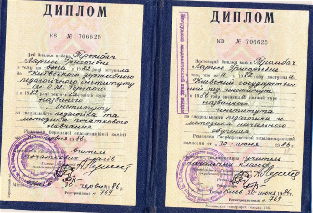 Диплом о высшем образовании