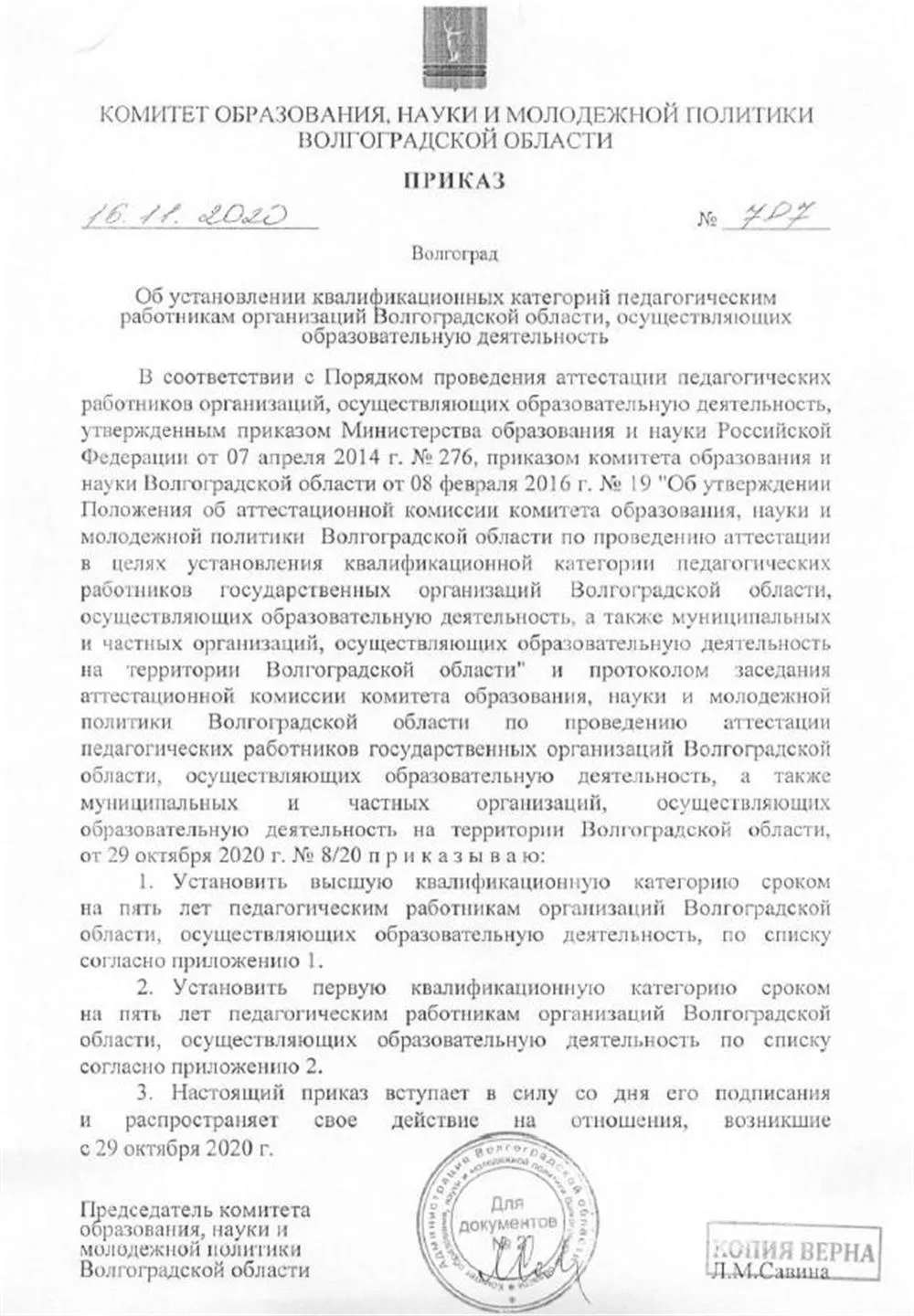 Приказ о присвоении высшей категории