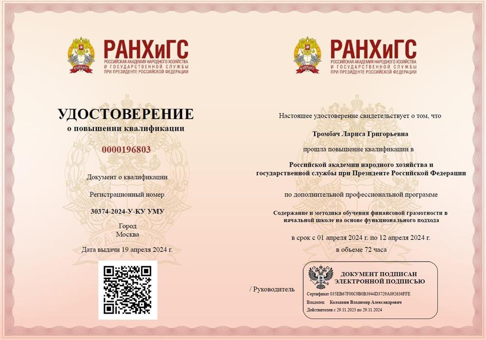 Удостоверение о повышении квалификации