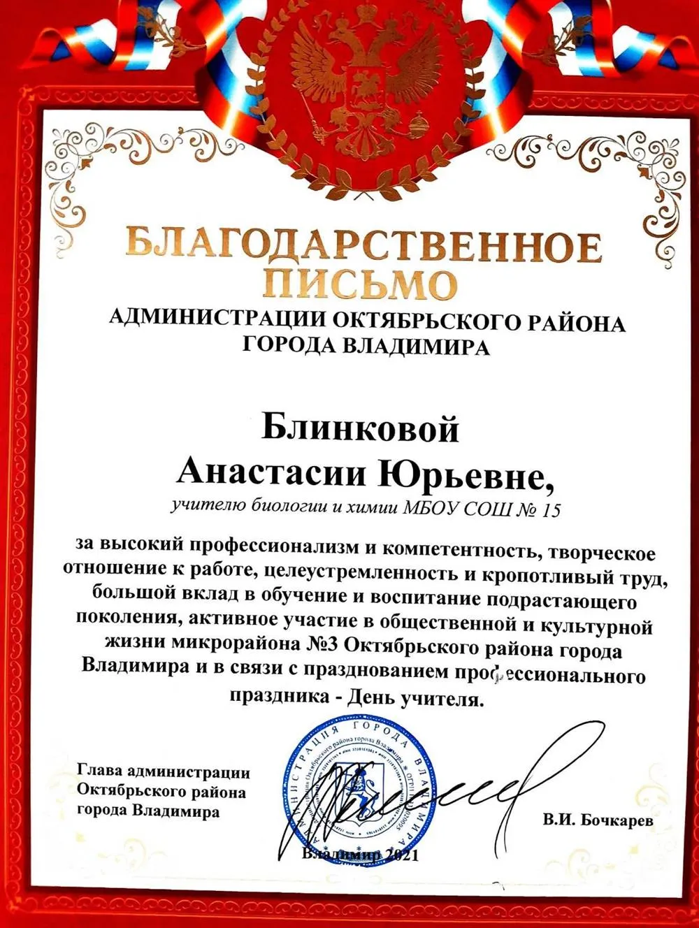 Благодарственное письмо