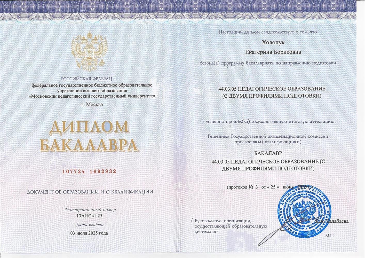 Диплом бакалавра