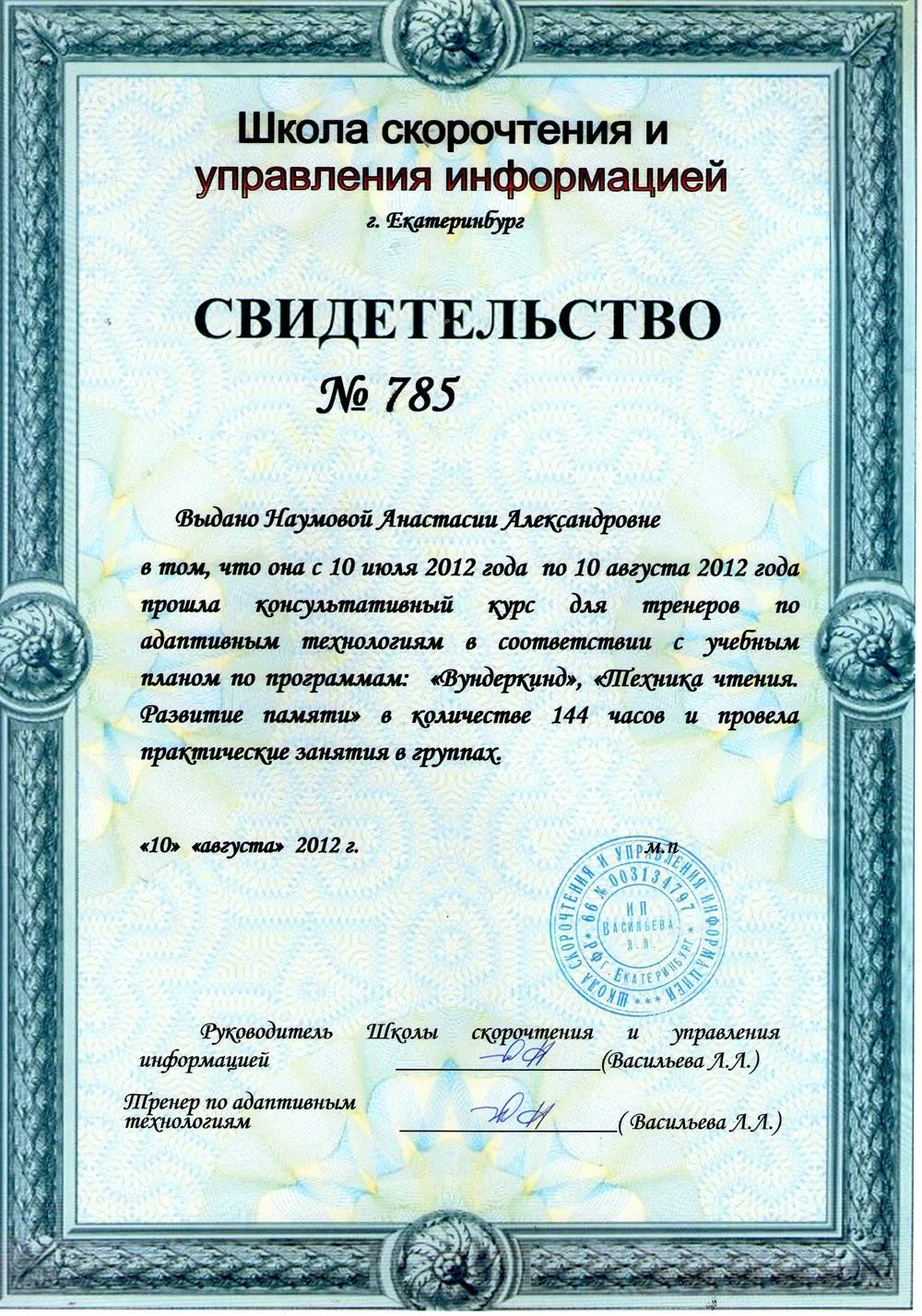 Свидетельство