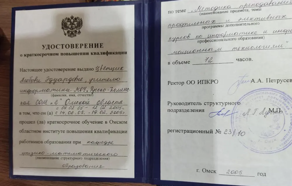 Удостоверение а курсе повышения квалификации