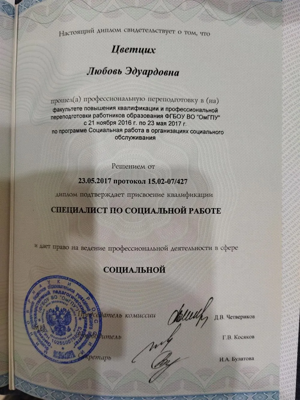 Диплом об профессиональной переподготовке