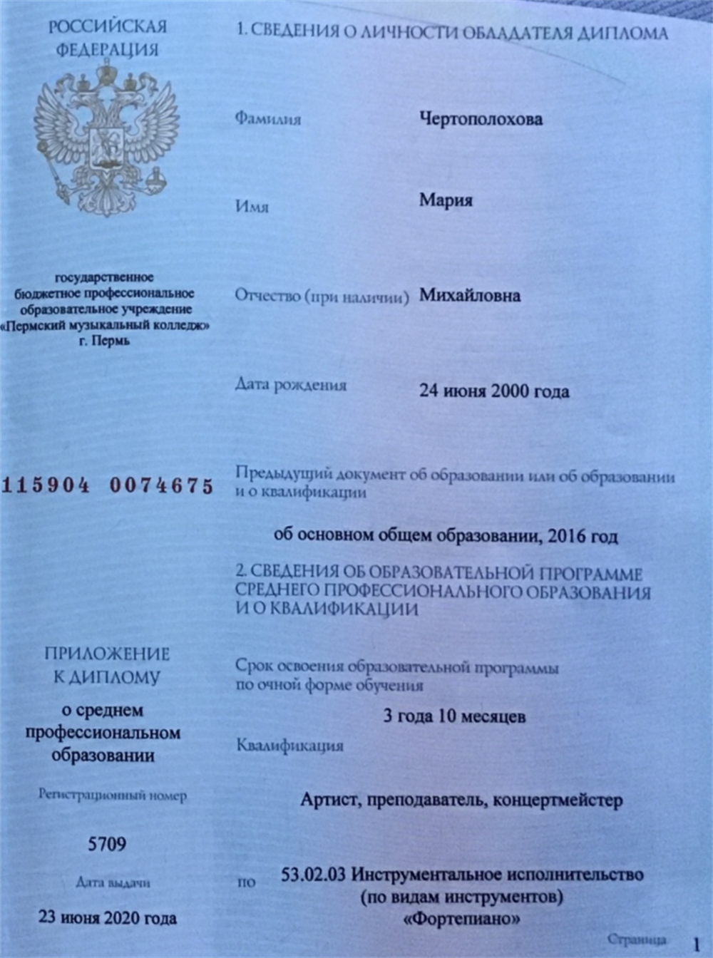 Диплом о среднем специальном образовании