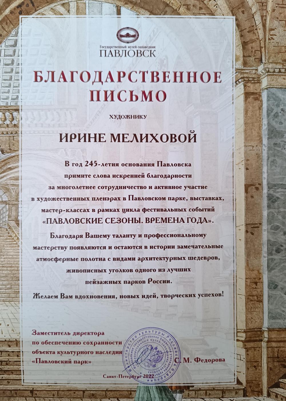Благодарственное письмо 
