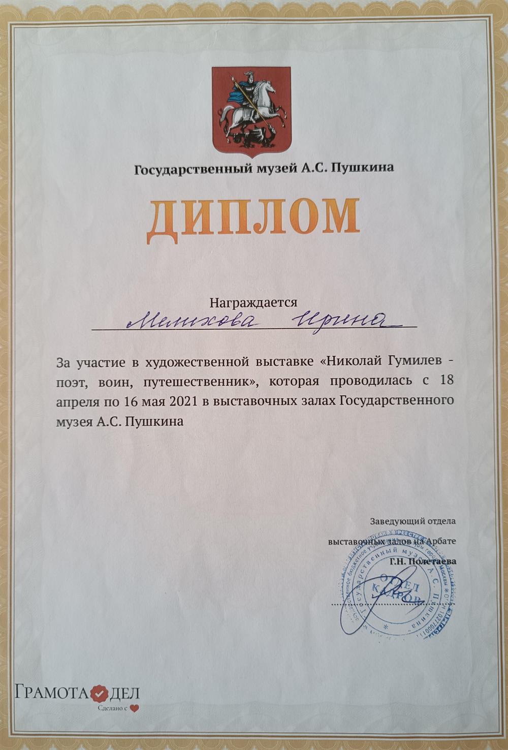 Диплом
