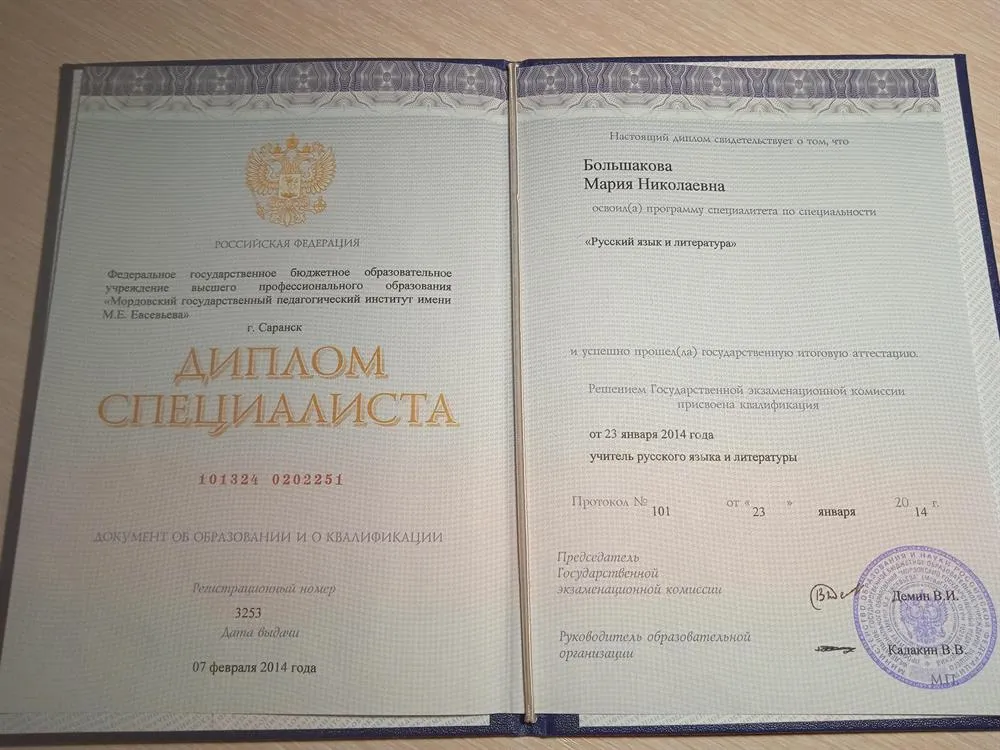 Диплом о высшем образовании